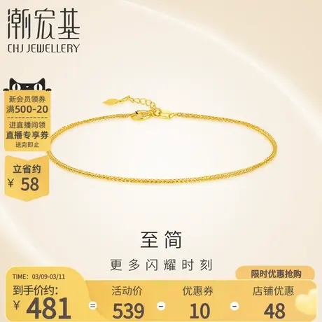 潮宏基至简18K金手链彩金手饰叠戴肖邦链配链简约女商品大图