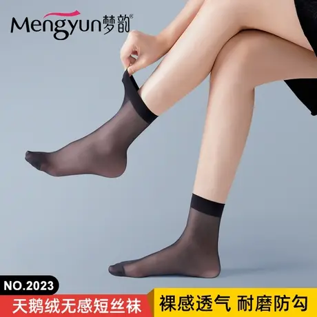 18双梦韵天鹅绒短丝袜女短款春秋黑肉色短袜薄款透明隐形耐磨袜子商品大图