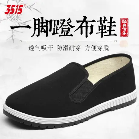 3515强人老布鞋春秋软底轻便软底透气黑老北京千层底一脚蹬帆布鞋图片