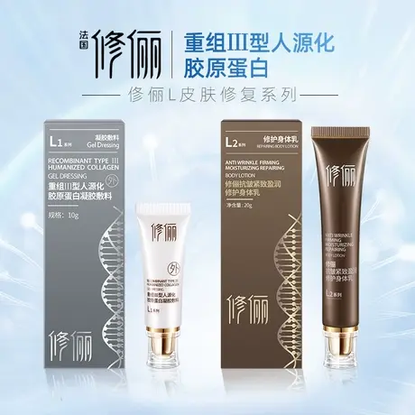 【线下同款】修俪术后皮肤修护舒缓身体乳敏感肌干燥修护旅行装图片