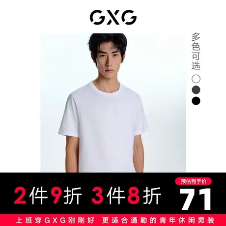 GXG男装 BASIC系列多色正肩基础打底圆领短袖T恤 2023年春季热卖商品大图
