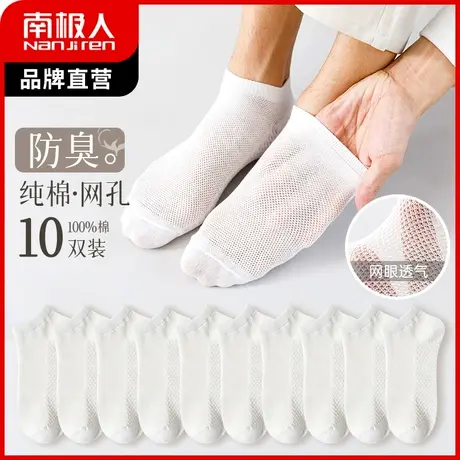 南极人船袜男夏季薄款纯棉透气短袜子纯白防臭吸汗运动全棉隐形袜商品大图