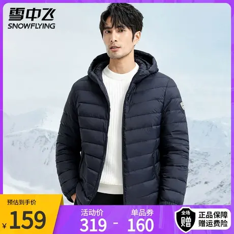 雪中飞轻薄羽绒服男士短款连帽2023年新款时尚超薄款轻便外套男款图片