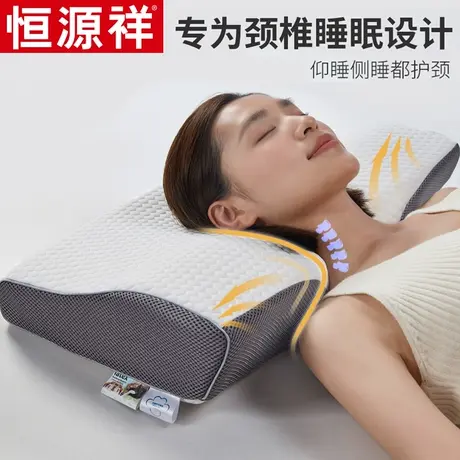 恒源祥多维度蝶型护颈乳胶枕一对装单人枕头枕芯分区护颈枕侧睡枕图片