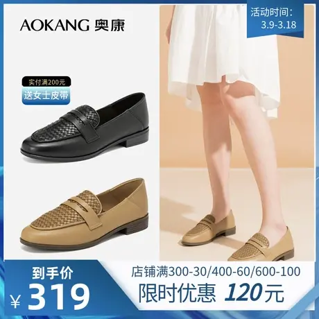 【织梦旅途】奥康女鞋 新款编织经典低跟舒适乐福鞋通勤图片