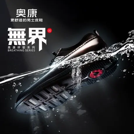 【门店发货】奥康运动皮鞋 秋季新款呼吸系列皮鞋男士气质真皮鞋图片