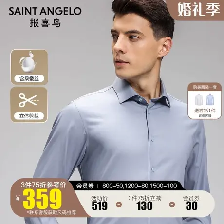 报喜鸟2023秋季新款男士商务休闲长袖衬衫百搭灰蓝职业装正装衬衣商品大图