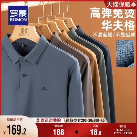 【高弹华夫格】罗蒙休闲长袖POLO衫2023秋季新款时尚无痕打底衫男图片