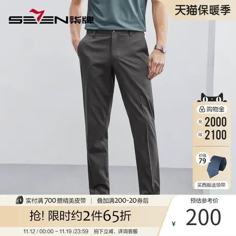 【含桑蚕丝/莫代尔】柒牌西裤男士2023春夏新款商务通勤直筒男裤图片