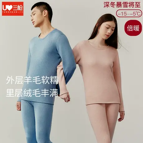 三枪保暖套装女加绒加厚保暖内衣男士圆领秋衣秋裤防寒羊毛裤棉裤图片