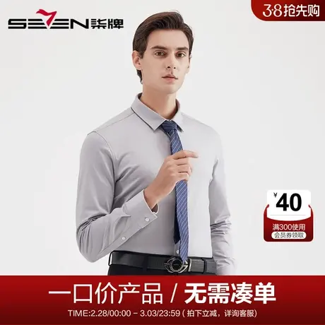 【清仓】柒牌男装商务时尚男翻领打底衫休闲青年弹力透气针织长衬图片