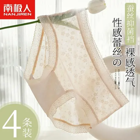 南极人蕾丝内裤女士蚕丝抗菌裆少女纯欲风性感中腰薄款透气三角裤图片