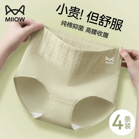 猫人高腰内裤女士纯棉抗菌2024新款全棉收腹提臀收小肚子三角短裤图片