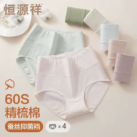 恒源祥高腰内裤女士纯棉抗菌蚕丝底档薄款透气女生收腹三角短裤头商品大图