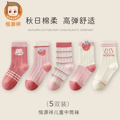 恒源祥女童可爱中筒棉袜甜美透气少女宝宝袜子秋冬中大童儿童袜子商品大图