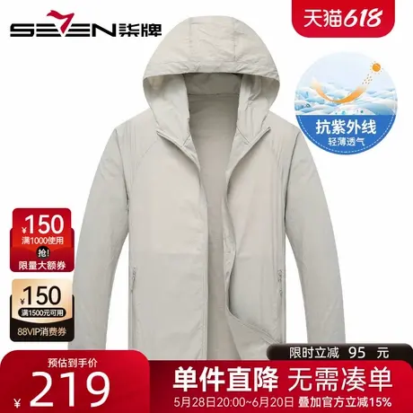 【抗紫外线50+】柒牌户外防晒衣 2025夏季新款轻薄舒适连帽外套潮图片