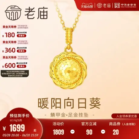 老庙黄金足金999鳞甲金暖阳向日葵吊坠挂坠5G复古治愈送女友礼物图片