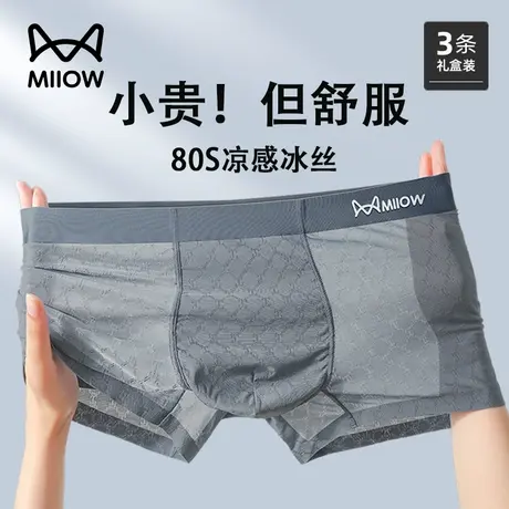 猫人冰丝内裤男生2025新款夏季青少年超薄无痕四角裤抗菌平角裤男商品大图