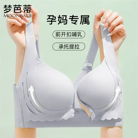 梦芭蒂便捷前扣内衣女孕妇专属哺乳文胸上托提拉防垂产后喂奶胸罩商品大图