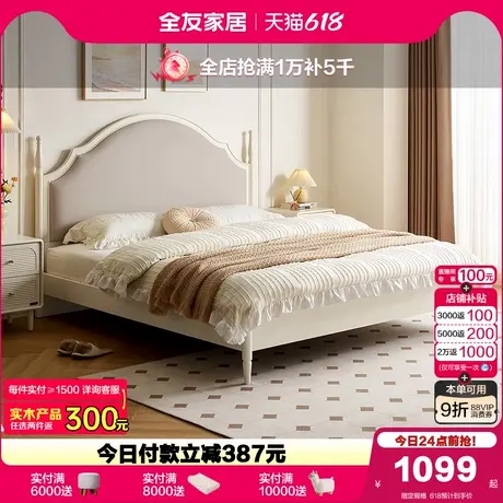 全友家居2025新款奶油风小户型1.5m单人实木脚床卧室1米8双人大床商品大图