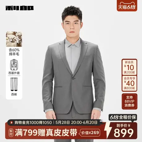 【含绵羊毛】利郎官方西服套装男士2025春季新款商务结婚工作西装图片