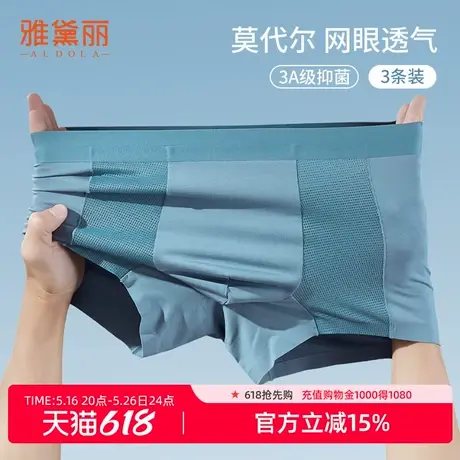 雅黛丽男士内裤冰丝透气60S莫代尔无痕抗菌底裆平角裤男空调短裤商品大图