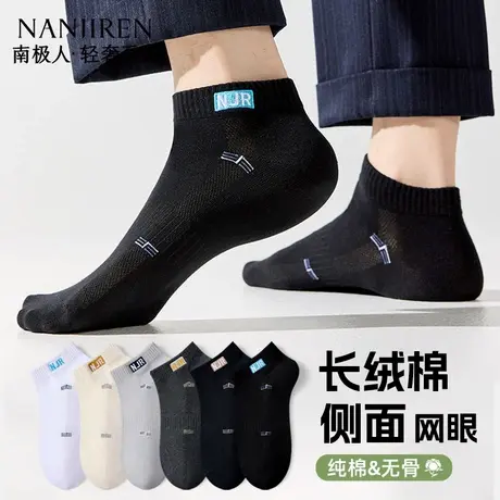 南极人袜子男款纯棉防臭抑菌短袜2025新款网眼透气吸汗短筒袜PB商品大图