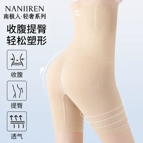 南极人高腰收腹裤强力收小肚子束腰翘臀产后塑形无痕安全裤夏薄款商品大图