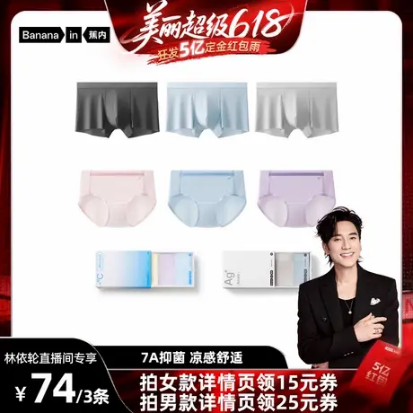 【林依轮直播间】蕉内凉皮311CoolAir男女内裤冰丝无痕透气3条装图片