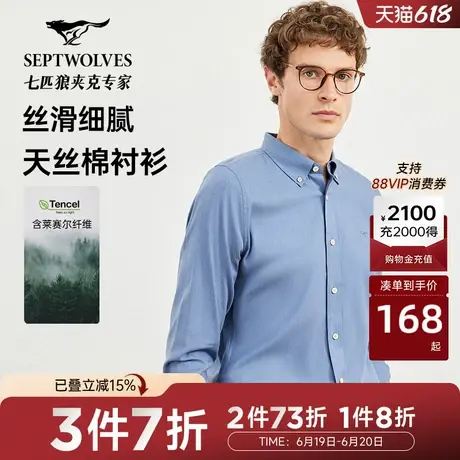 【莱赛尔】七匹狼男装长袖衬衫春秋新款商务休闲纯色正装男长衬衣图片