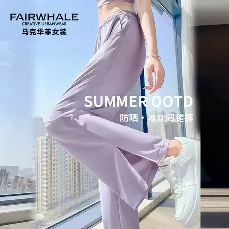 马克华菲夏季冰丝防晒裤女2025新款凉感开叉休闲裤运动速干阔腿裤图片