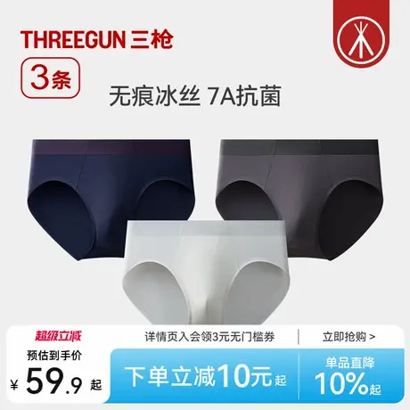 3条装三枪冰丝男内裤夏季薄三角裤桑蚕丝抗菌透气性感无痕防夹臀商品大图