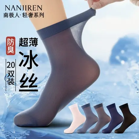 南极人冰丝袜子男款夏季薄款纯色商务袜抗菌防臭中筒男士黑色长袜商品大图