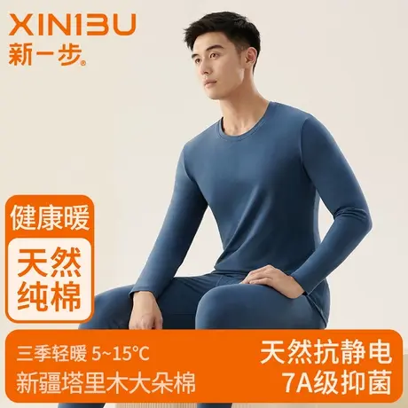 新一步纯色保暖内衣男士春秋款圆领棉毛衫秋衣秋裤薄款打底套装商品大图