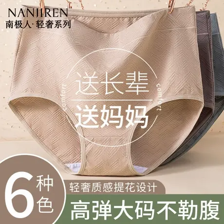 南极人加肥加大码女士内裤纯棉抗菌高腰大码全棉裆中老年人三角裤商品大图
