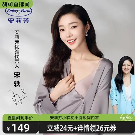 【胡可推荐】安莉芳宋轶同款小软枕文胸女士小胸聚拢内衣商品大图
