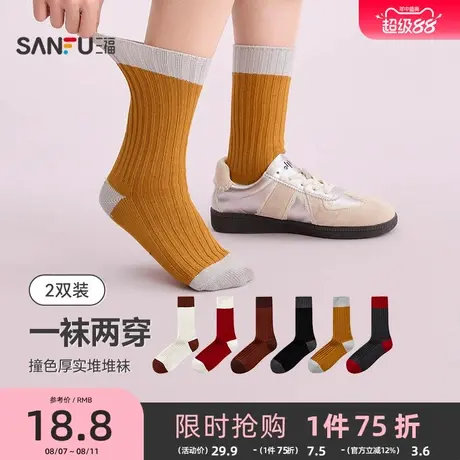 三福【2双装】女短筒袜 时尚双色保暖厚堆堆袜柔软透气女袜袜子商品大图
