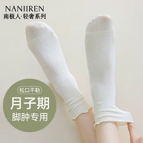 南极人女士月子袜孕期浮肿专用松口中筒纯棉纱线秋冬袜子女堆堆袜商品大图