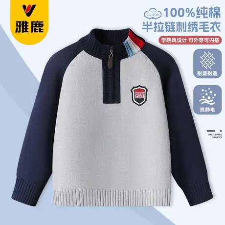 雅鹿男童毛衣2025新款秋装儿童学院风半拉链毛线衣男孩纯棉针织衫图片