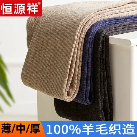 恒源祥100%羊毛裤男女款薄款毛线保暖裤澳洲羊毛绒裤修身冬天东北商品大图