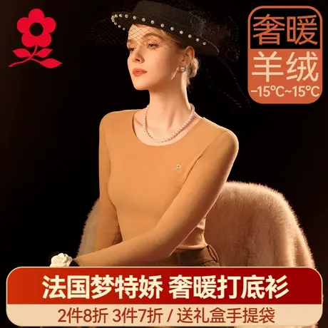 梦特娇羊绒蚕丝德绒保暖内衣女上衣内穿加绒发热秋衣无痕打底衫冬图片
