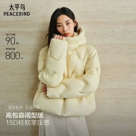 【云感奶芙】太平鸟宽松羽绒服女面包服25新短白鸭绒连帽外套m商品大图