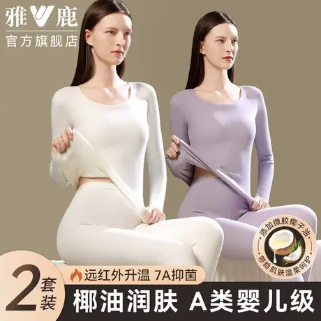 雅鹿发热薄款无痕女款保暖内衣女士绒德打底秋衣秋裤套装2025新款商品大图