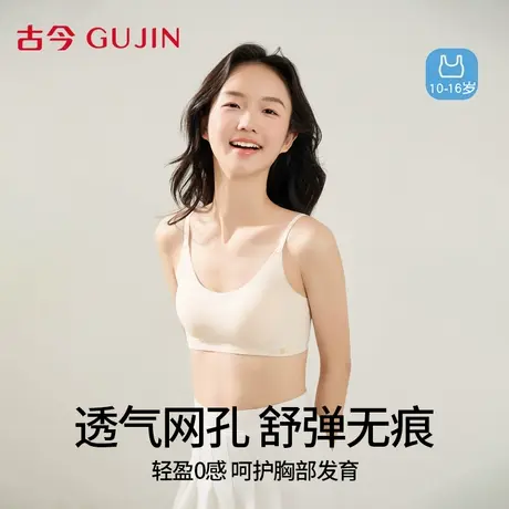 古今少女内衣学生初中高中生发育期文胸运动防震透气舒适无痕背心商品大图