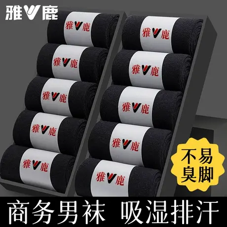 雅鹿袜子男士中筒防臭吸汗薄款短袜秋冬长袜纯色黑色商务夏季男袜商品大图