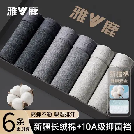 雅鹿男士纯棉内裤平角短裤2026新款简约高弹中腰男款抑菌四角裤头商品大图