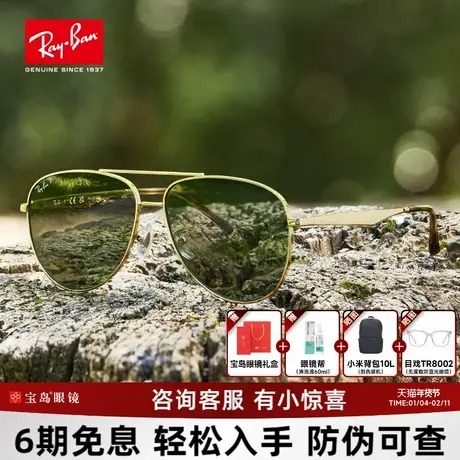 RayBan雷朋经典飞行员太阳镜男潮流防晒偏光开车蛤蟆镜墨镜RB3712图片