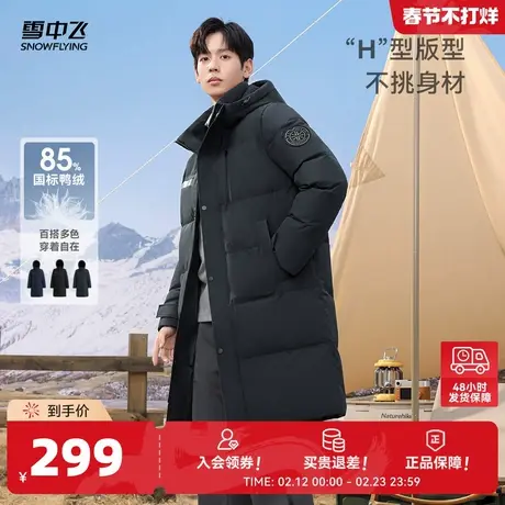 【年末福利】雪中飞男士长款商务羽绒服商品大图