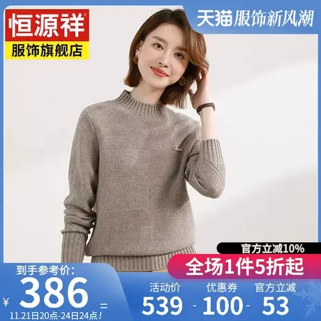恒源祥纯色百搭女士针织衫2023秋冬新款保暖打底衫休闲羊毛衫套头图片