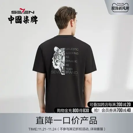 柒牌t恤男清仓短袖夏季2022纯棉宽松时尚潮流青年百搭老虎体恤衫图片